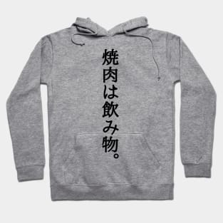 Yakiniku is drink Hoodie